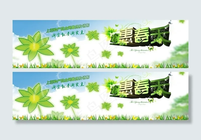 约惠春天 全网大促销图片psd模版下载