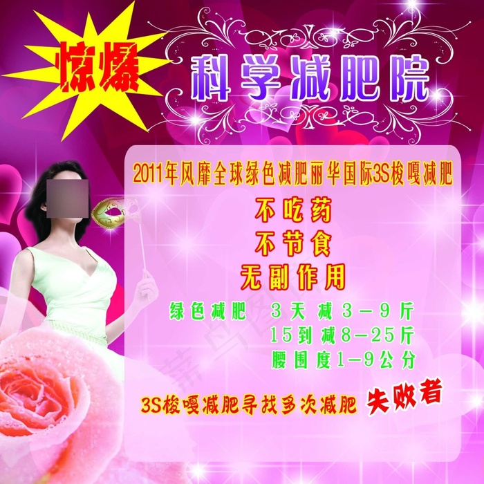 科学减肥(2362X2362(DPI:30))psd模版下载