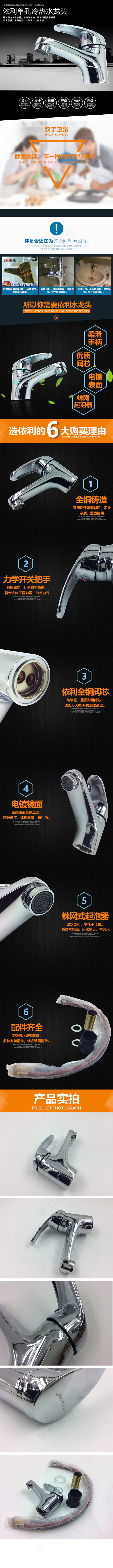 卫浴水暖水龙头详情页