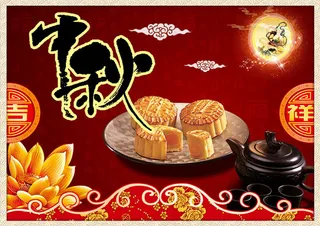 中秋节海报psd素材