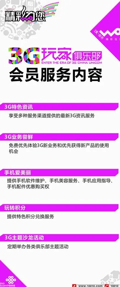 联通3g会员服务内容图片cdr矢量模版下载