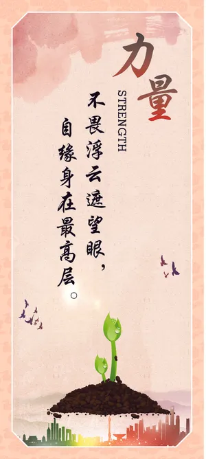 力量企业文化海报 力量企业文化海报
