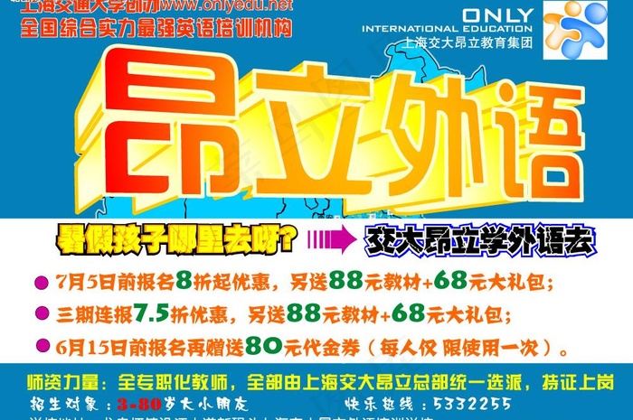 昂立外语招生海报图片cdr矢量模版下载