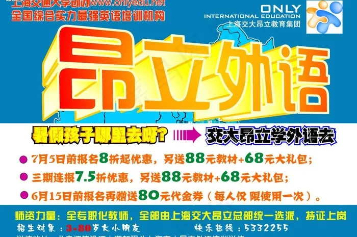 昂立外语招生海报图片cdr矢量模版下载