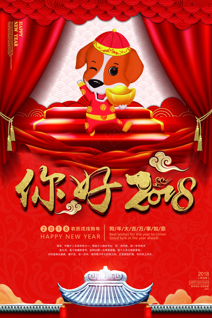 大气红色你好2018狗年海报