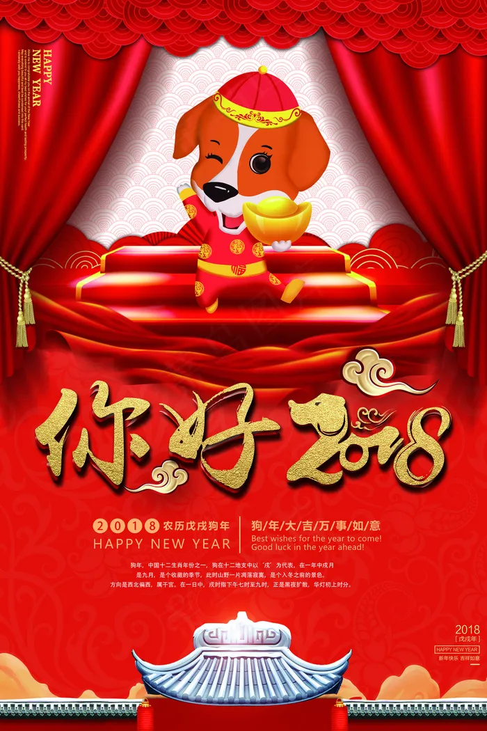 大气红色你好2018狗年海报(3543X5315(DPI:150))psd模版下载