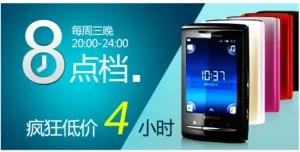 手机促销海报模板下载