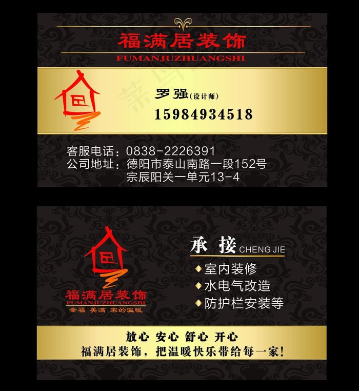 欧式华丽装饰公司名片图片