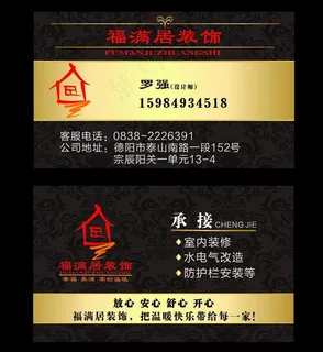 欧式华丽装饰公司名片图片