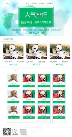 人气排行榜排版ps模板图片展示网页...