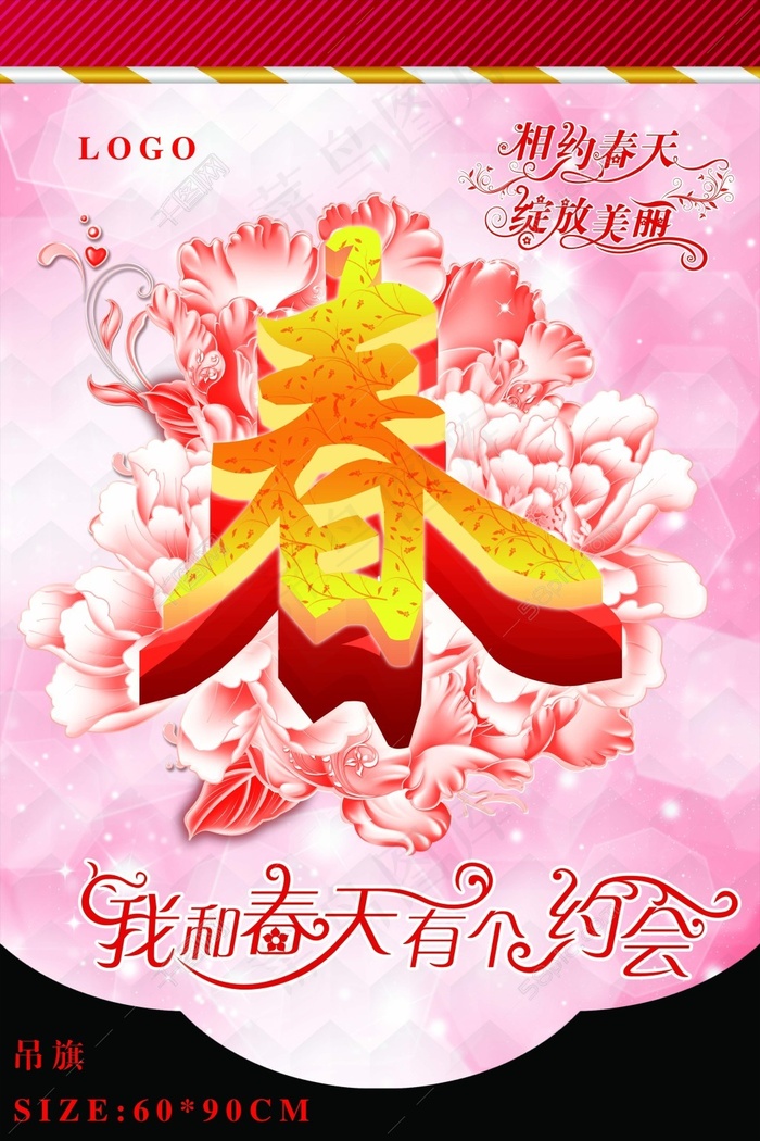 春天促销吊旗