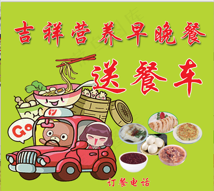 餐车 订餐 快餐psd模版下载