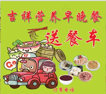 餐车 订餐 快餐 餐车 订餐 快餐