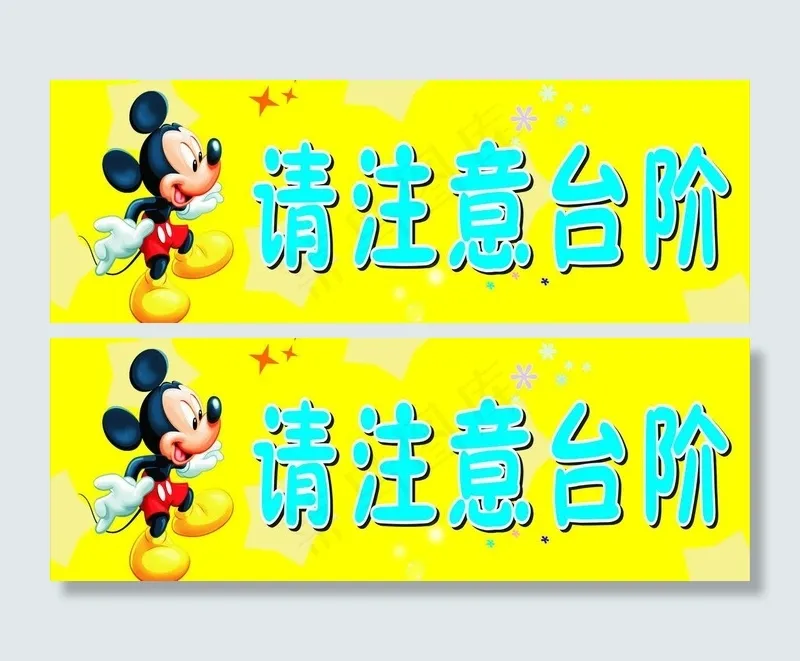 请注意台阶图片cdr矢量模版下载
