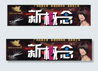 新概念美发梦工场图片