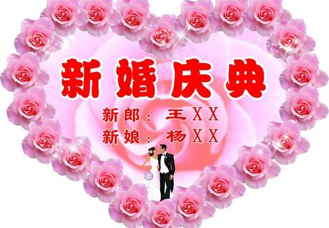 婚礼庆典图片 婚礼庆典图片