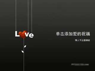 黑色情人节主题PPT模板