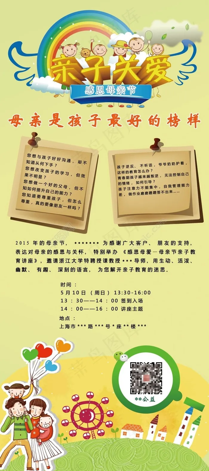 母亲节x展架(3150X7087(DPI:100))psd模版下载