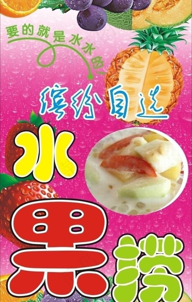 水果捞 水水的图片cdr矢量模版下载