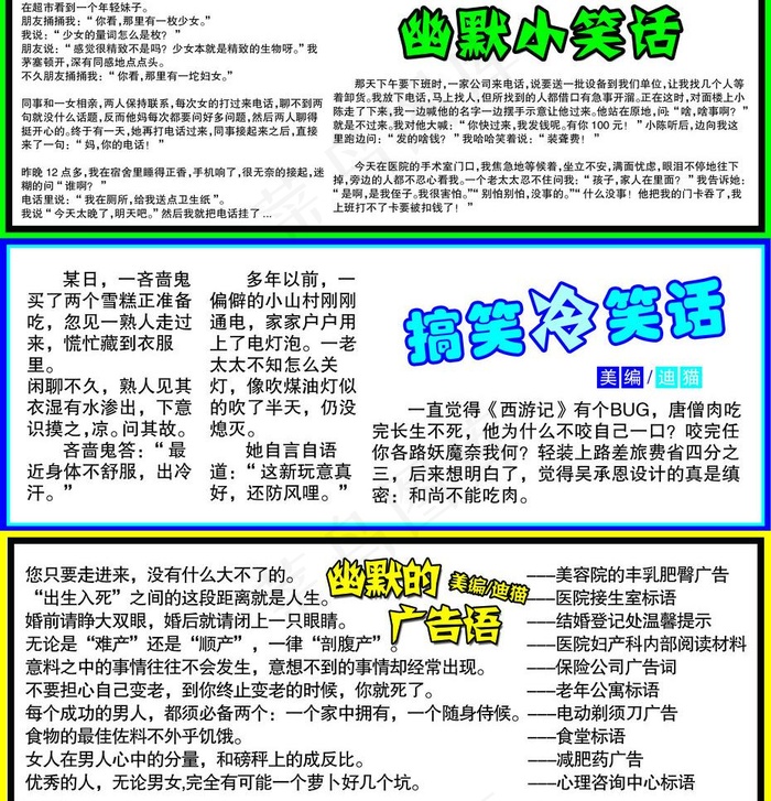 笑话图片psd模版下载