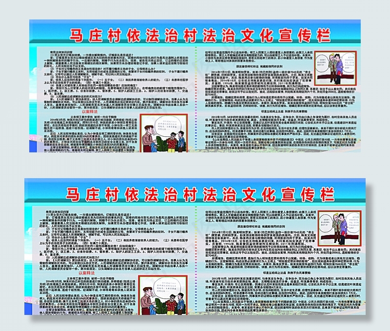 马庄村依法治村法治文化宣传栏图片psd模版下载