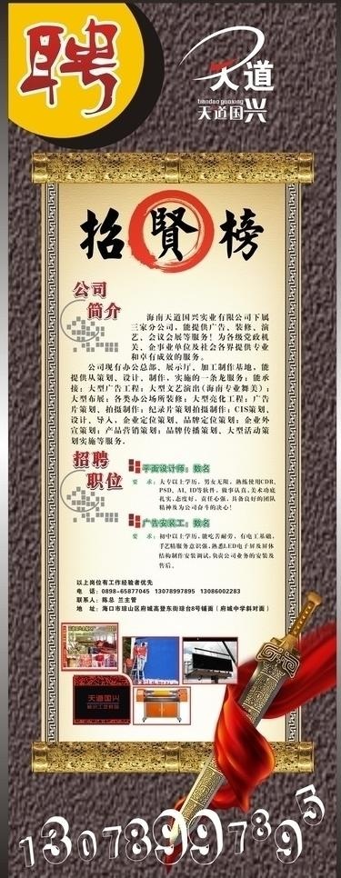 广告公司招聘展架图片cdr矢量模版下载