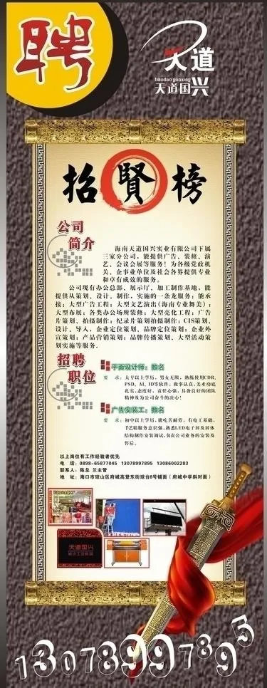 广告公司招聘展架图片cdr矢量模版下载