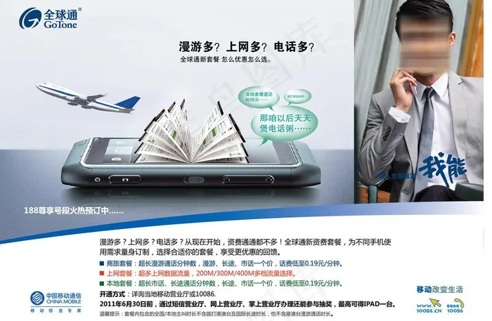 全球通 漫游套餐图片eps,ai矢量模版下载