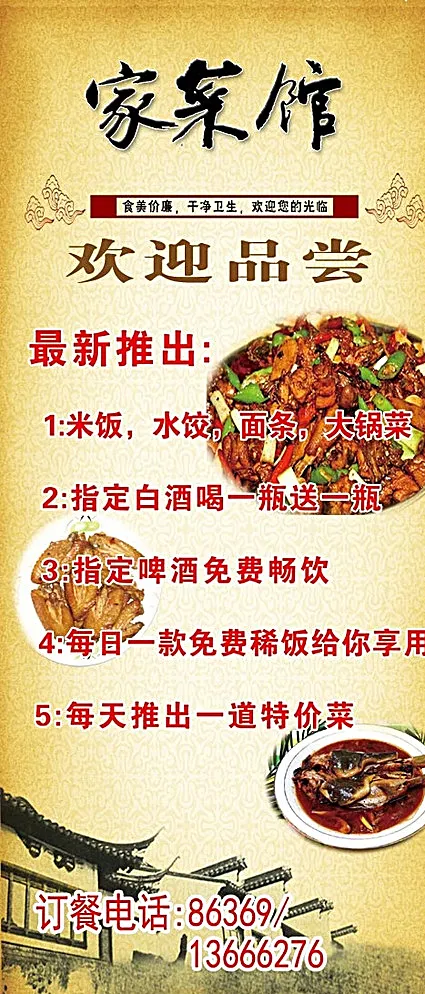 菜单海报图片(2268X5102(DPI:72))psd模版下载