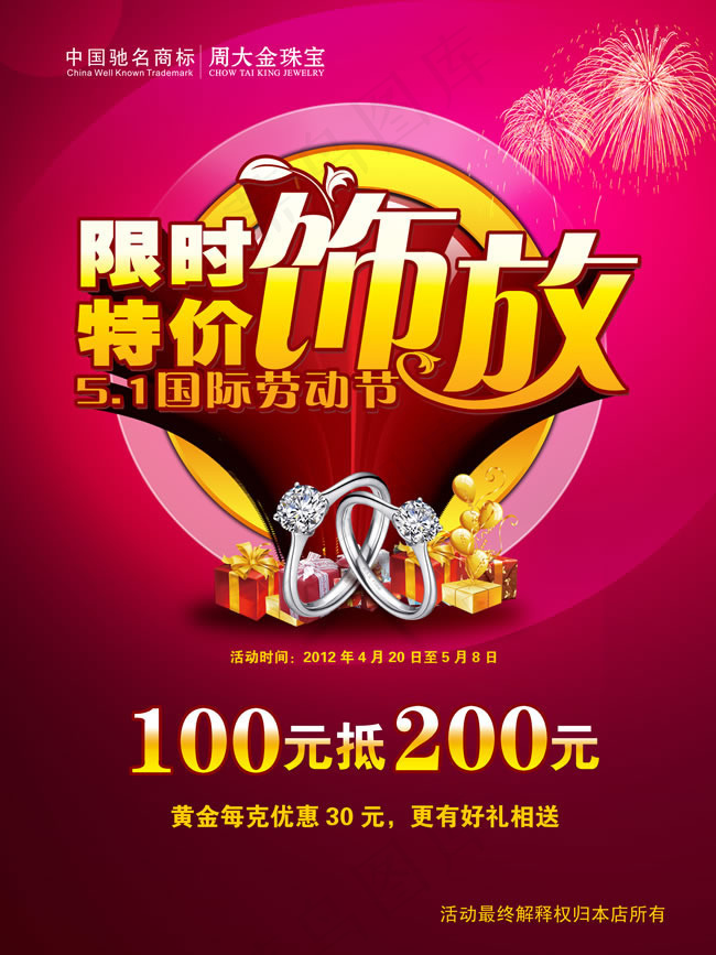 51珠宝活动海报PSD素材
