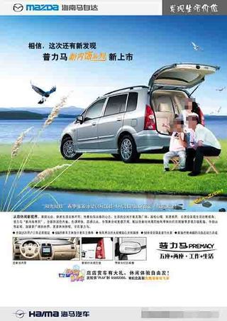 马自达普力马汽车广告PSD分层模板