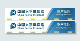 太平洋保险广告牌矢量素材图片