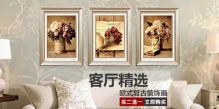 居家装饰挂画天猫商城淘宝海报banner