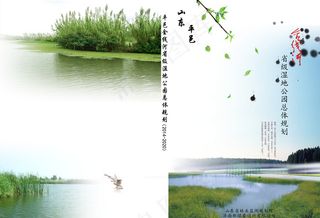 湿地公园封面图片