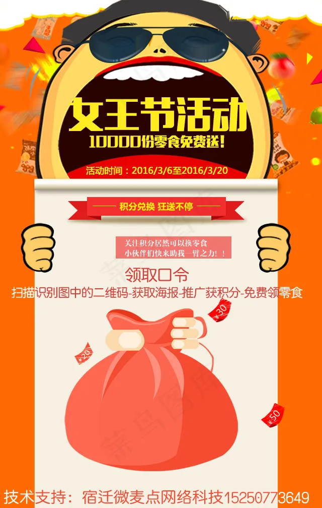 吃货海报psd模版下载