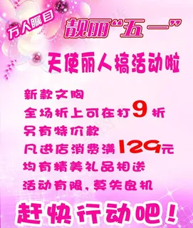 内衣促销海报图片