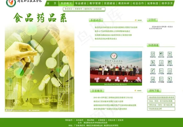 学校系部网站模板图片psd模版下载