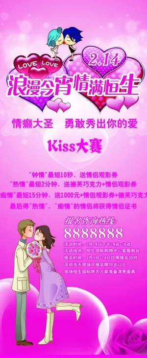 情人节展架图片