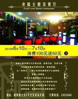 食酷主题茶餐厅彩页图片