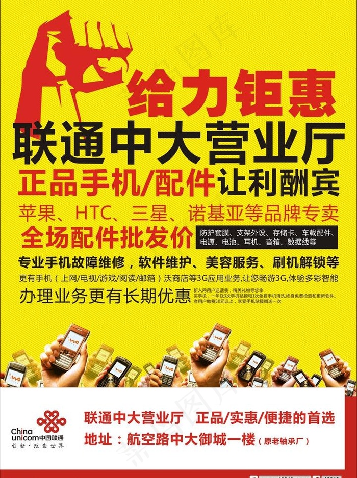 给力钜惠企业促销海报图片cdr矢量模版下载