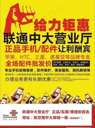 给力钜惠企业促销海报图片