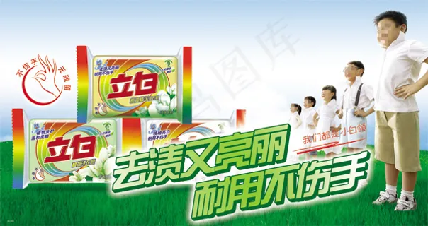 立白洗衣粉洗衣皂促销活动PSD模板