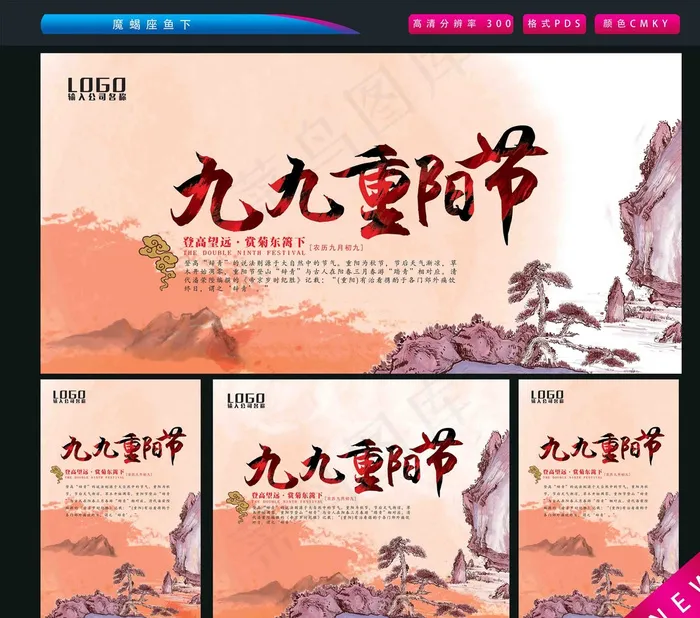 九九重阳节图片(2362X3543(DPI:300))psd模版下载