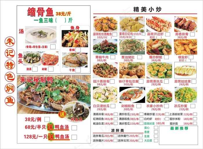 个性点菜单设计(210X297)cdr矢量模版下载
