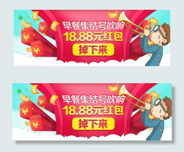 早餐集结号送红包活动-轮播psd模版下载
