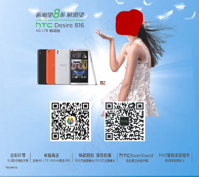 htc816大型户外高清海报(210X297)cdr矢量模版下载