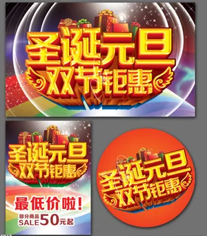 圣诞元旦素材