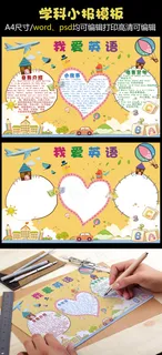 2018我爱英语小报