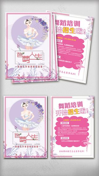 现代简约时尚舞蹈水彩风格宣传单