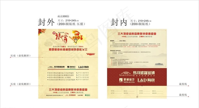 邀请函cdr矢量模版下载